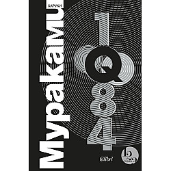 1Q84 
