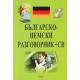 Българско-немски разговорник + CD