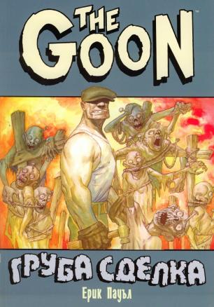 The Goon: Груба сделка