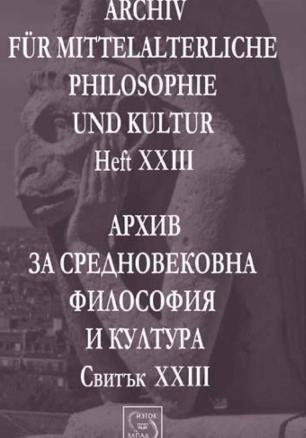 Архив за средновековна философия и култура. Свитък XXIII
