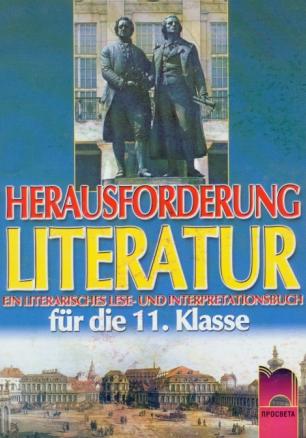 Herausforderung Literatur. Книга с текстове и анализи по немска литература