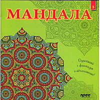 "Maндaлa" - kнигa 5