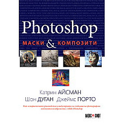 Photoshop маски и композити