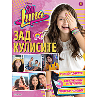 "Soy luna" - Зад кулисите