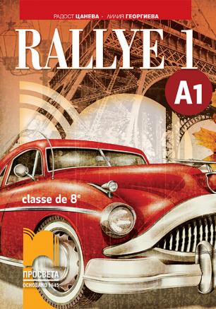 Rallye 1 A1. Учебник по френски език за 8. клас