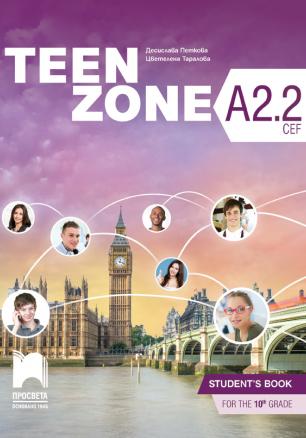 Teen Zone (А2.2) Английски език за 10. клас