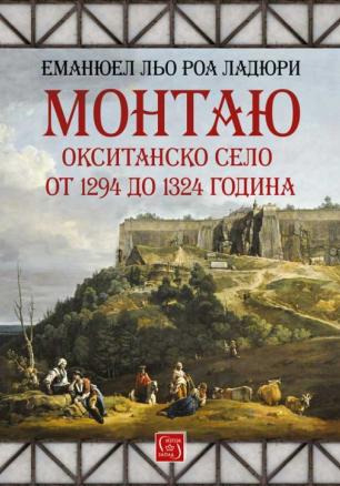 Монтаю: окситанско село от 1294 до 1324 г.