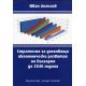 Стратегия за догонващо икономическо развитие на България до 2040 година