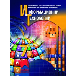 Информационни технологии за 7. клас със CD