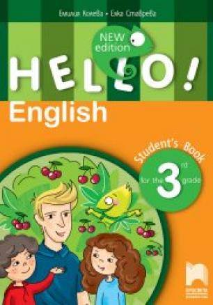 Hello! New Edition. Английски език за 3. клас