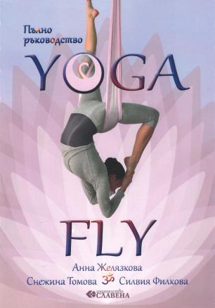 Пълно ръководство Yoga Fly