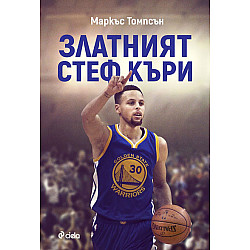 Златният Стеф Къри