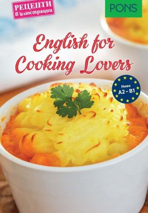 English for Cooking Lovers - ниво А2 - В1 (Рецепти в илюстрации)
