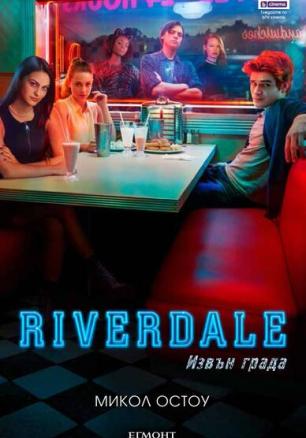 Riverdale: Извън града
