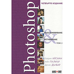 Photoshop - възстановяване, ретуширане Т.2