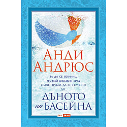 Дъното на басейна