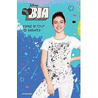 #1 BIA: Сърце от акварел