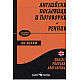 Английски пословици и поговорки. Речник