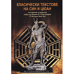 Класически текстове на Син-И-Цюан