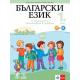 Български език за 1. клас - Учебно помагало за подпомагане на обучението, организирано в чужбина