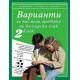 Варианти за писмена проверка по български език за 2 клас