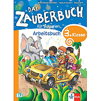 Das Zauberbuch - Учебна тетрадка по немски език за 3. клас (по новата програма)
