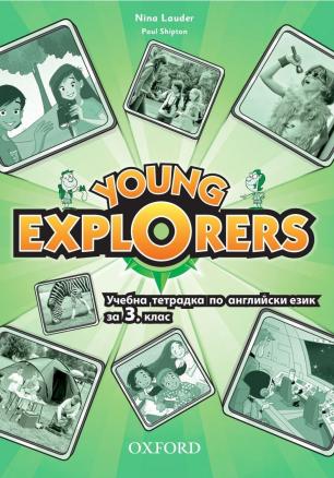 Young Explorers - Учебна тетрадка по английски език за 3. клас (по новата програма)
