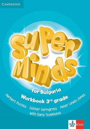 Super Minds for Bulgaria - Учебна тетрадка по английски език за 3. клас (по новата програма)