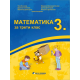 Математика за 3. клас (по новата програма)