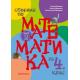 Сборник по математика за 4. клас - част 2 (по новата програма)