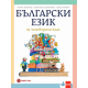 Български език за 4 клас Т. Борисова и колектив (по новата програма)