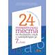 24 тематични теста по български език и литература за 7. клас (по новите учебни програми)