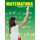 Математика за 7. клас (по новата програма)