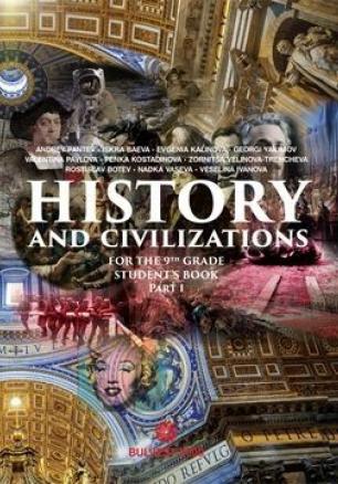 История и цивилизации на английски език за 9. клас, Част 1 (по новата програма)