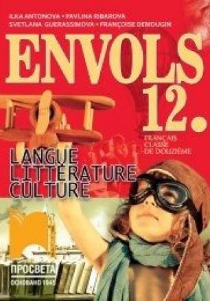 ENVOLS. Langue Littérature Culture Français classe de onzième - Учебник по френски език и литература за 12 клас 