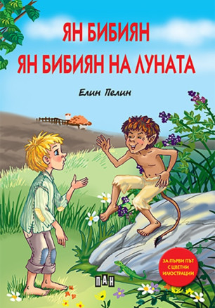 Ян Бибиян. Ян Бибиян на луната (луксозно издание)