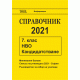 Справочник 2021 за 7. клас