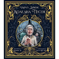  Коледна песен 