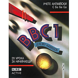 BBC 1: Езикова система по английски език - ниво 1