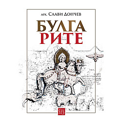 Булгарите