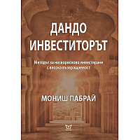 Дандо инвеститорът