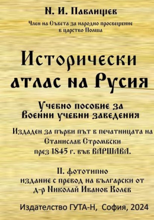 Исторически атлас на Русия