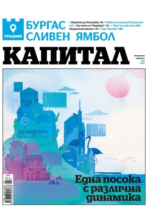 Капитал Градове: Бургас, Сливен и Ямбол - май/2025