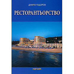 Ресторантьорство