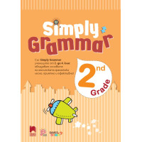 Simply Grammar: Английска граматика с упражнения за 2. клас. Учебна програма 2024/2025 (Просвета)