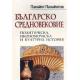 Българско Средновековие: Политическа, икономическа и културна история