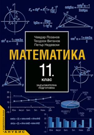 Математика 11.клас / ЗП