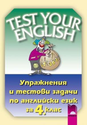 Test Your English Упражнения и тестови задачи по английски език за 4. клас