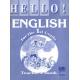 Hello! Книга за учителя по английски език за 1. клас