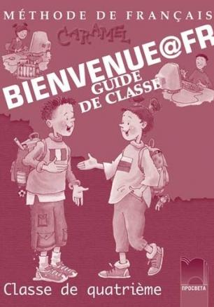 Bienvenue@fr, книга за учителя по френски език за 4. клас